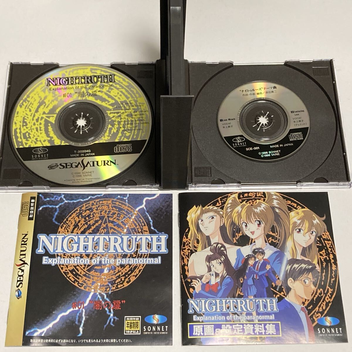 セガサターン ナイトゥルース　3タイトルセット　SEGA SATURN_画像3