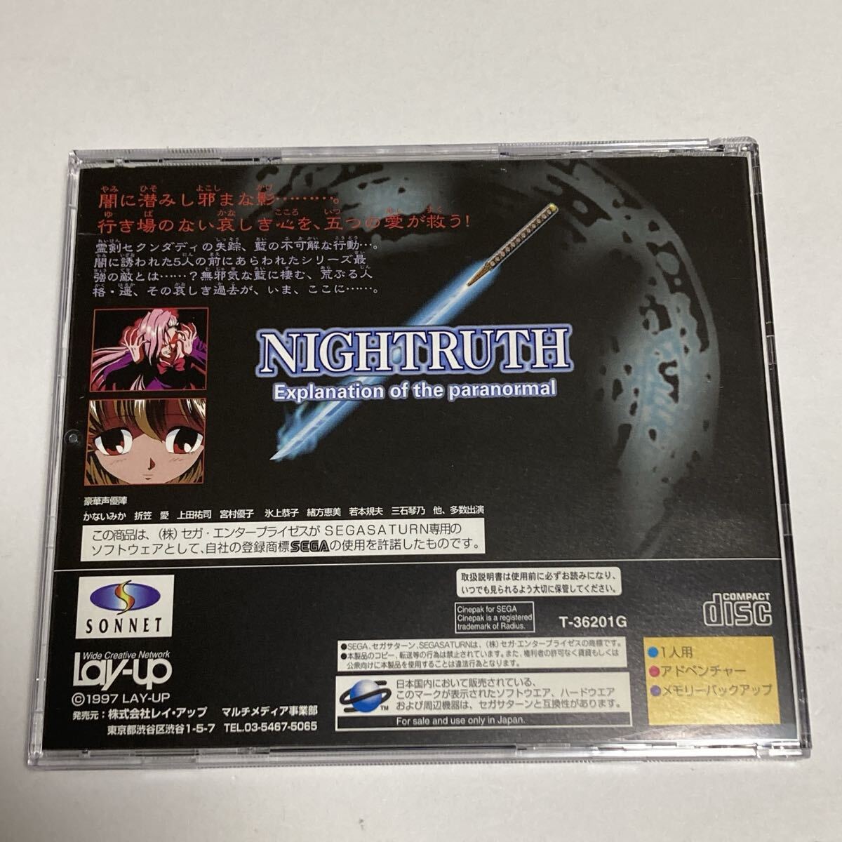 セガサターン ナイトゥルース　3タイトルセット　SEGA SATURN_画像7