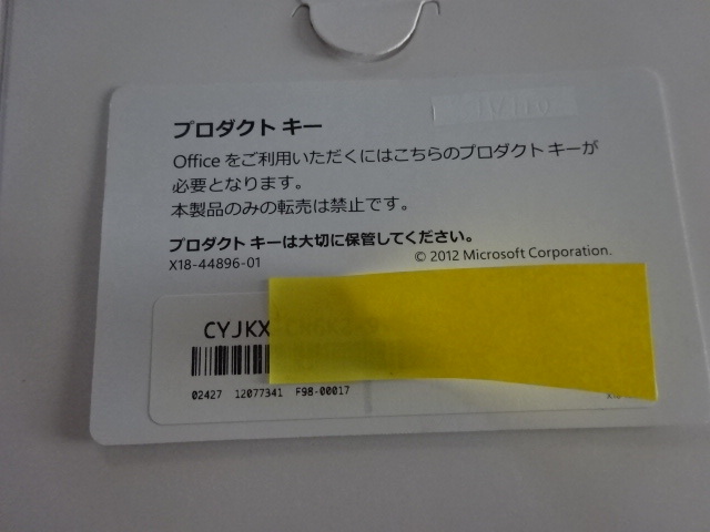 Microsoft Office Professional 2013 中古品_画像4