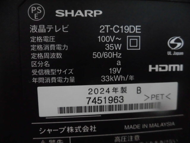 送料安い♪ 2024年製  SHARP 2T-C19DE-B B-CASカード 関東近県 JR駅改札内配達無料 取説 リモコン 即決14800円 _画像6