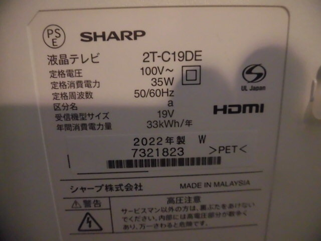 送料安い♪ SHARP 2T-C19DEW 関東近県 JR駅改札内配達無料 リモコン 取説 B-CASカード 即決12800円 _画像7