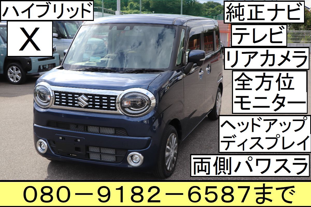 最上級グレード HYBRID X セーフティプラスパッケージ、全方位モニター付メモリーナビ装着車 ヘッドアップディスプレイ ワゴンRスマイル_画像1