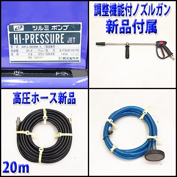 高圧洗浄機 ツルミ HPJ-5ESM-1 エンジン ハイウォッシャー ガン・高圧ホース新品 ガソリン 建設機械 整備済 福岡発 売切り 中古 1095_画像7