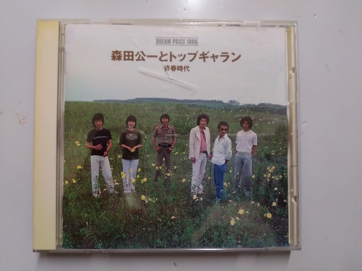 森田公一とトップギャラン 青春時代 DREAM PRICE 1000 CD_画像1