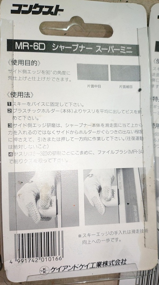 未使用 『スキー スノボー 板メンテナンス用具 4点セット』_画像5