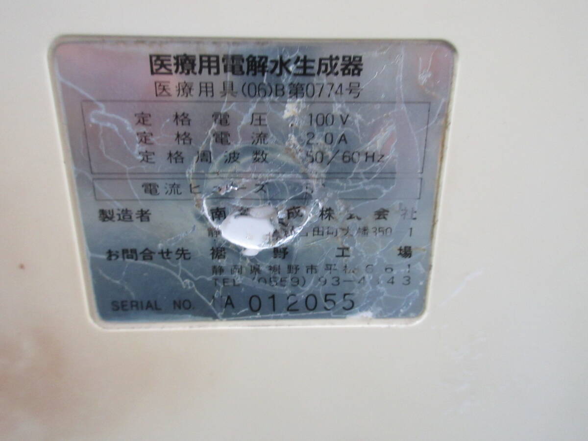 棚1・A1030 NANBU エクセリーナ NA-350A 連続式電解水生成器 通電NG_画像4