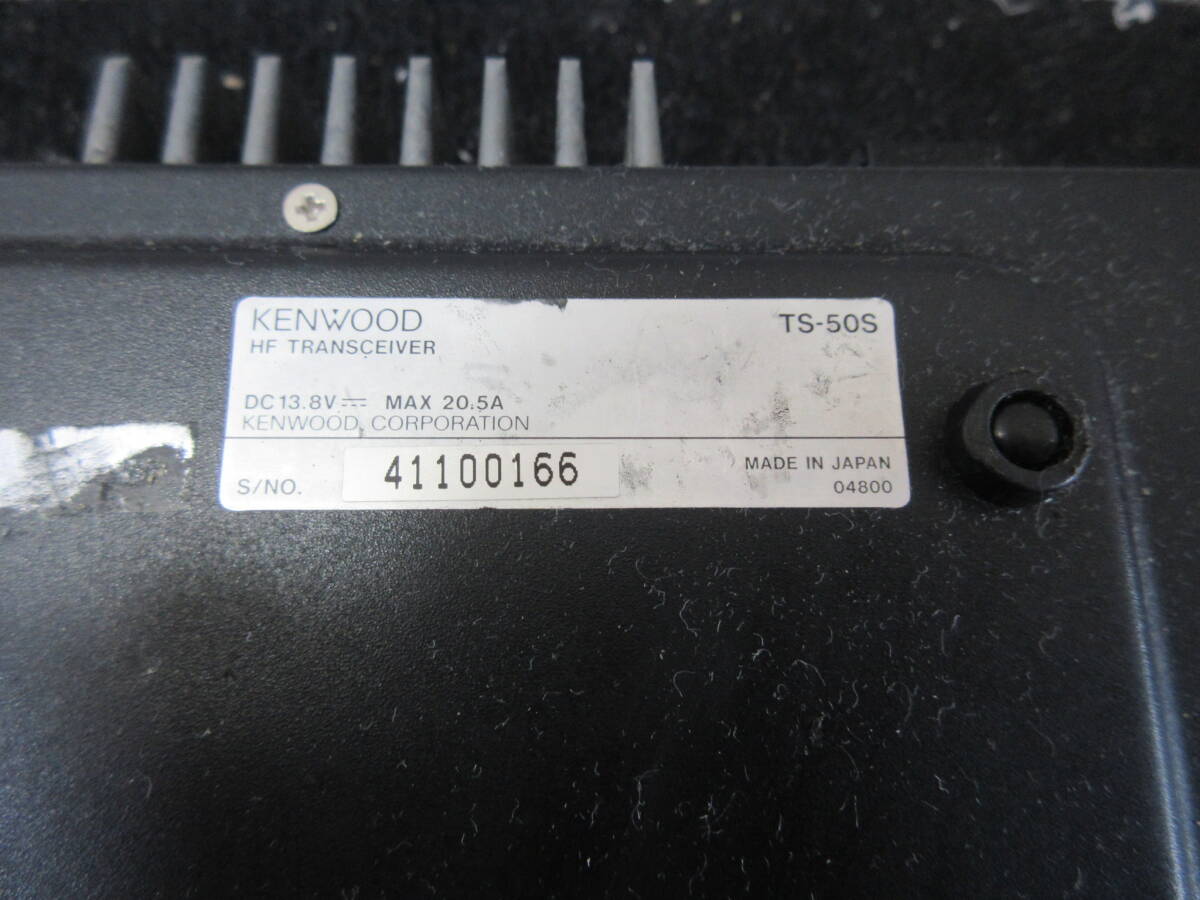棚4・A1094　KENWOOD　TS-50S　トランシーバー アマチュア無線　修理、部品取り前提_画像7