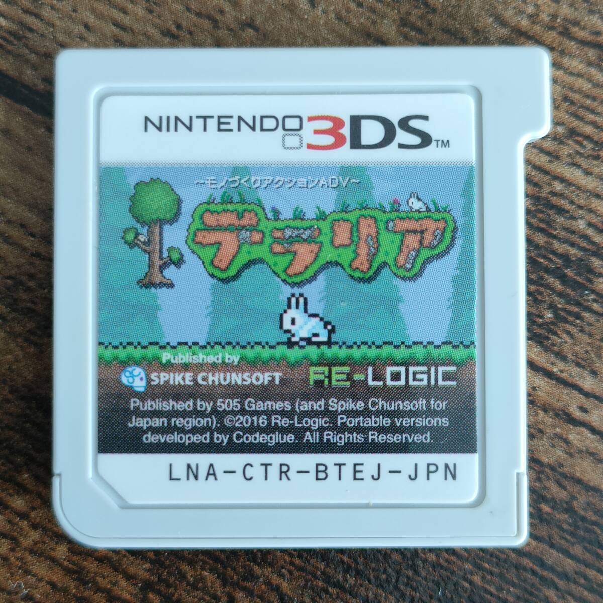 【1円～】ニンテンドー3DSソフト　テラリア_画像1