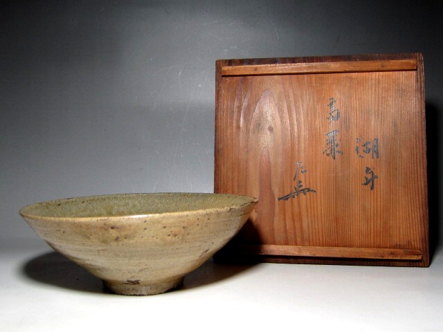 時代 高麗青磁茶碗 「湖月」 表千家七代 如心斎花押 ※口にカケ有り　　m999_画像1