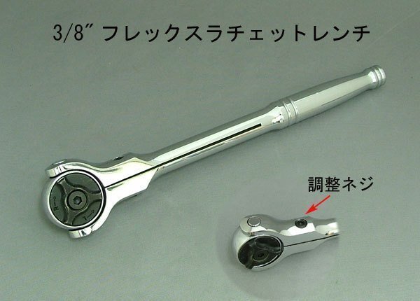 【SALE】 3/8 ラウンド ヘッド フレックス ラチェット レンチ 72ギア TH267_画像2