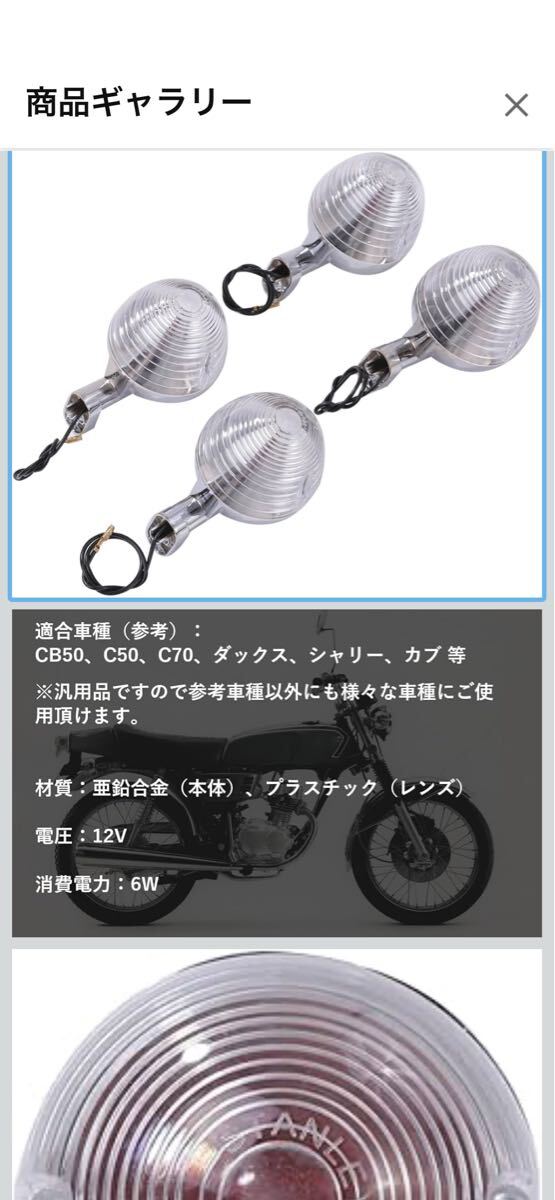 ウインカー 出目金 ダックス シャリー カブ_画像1