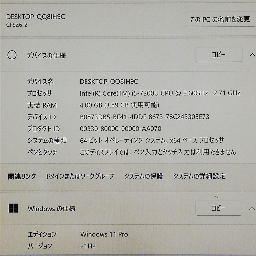 秋の感謝祭 9台限定 大赤字 Wi-Fi有 パナソニック 中古ノートパソコン CF-SZ6RD6VS Core i5 高速SSD DVDマルチ 無線LAN Windows11 Office済_画像7