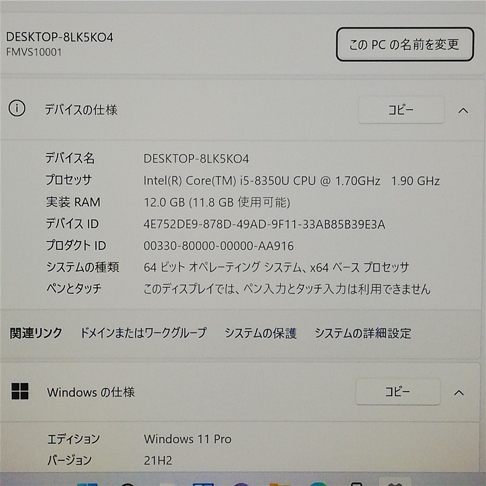 秋の感謝祭 大赤字 15台限定 Wi-Fi有 富士通 中古ノートパソコン S938/S Core i5 8350U 8GB 高速SSD 無線LAN Windows11 Office済 即使用可_画像7