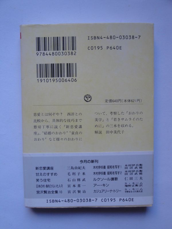 ** Mishima Yukio новый любовь курс Chikuma библиотека первая версия покрытие obi есть .книга@**