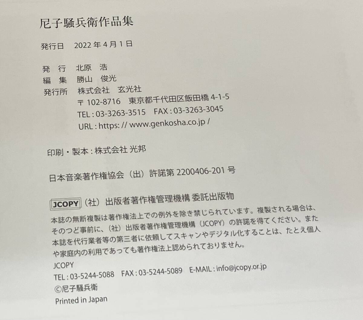 尼子騒兵衛　作品集　(アニメ)忍たま乱太郎の原作漫画　「落第忍者乱太郎」 幻光社_画像9