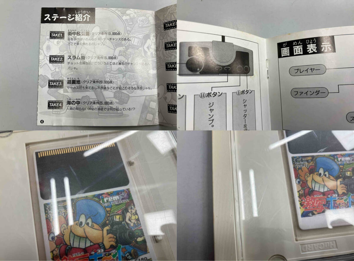 PCエンジン Huカード 激寫ボーイ IC 04007