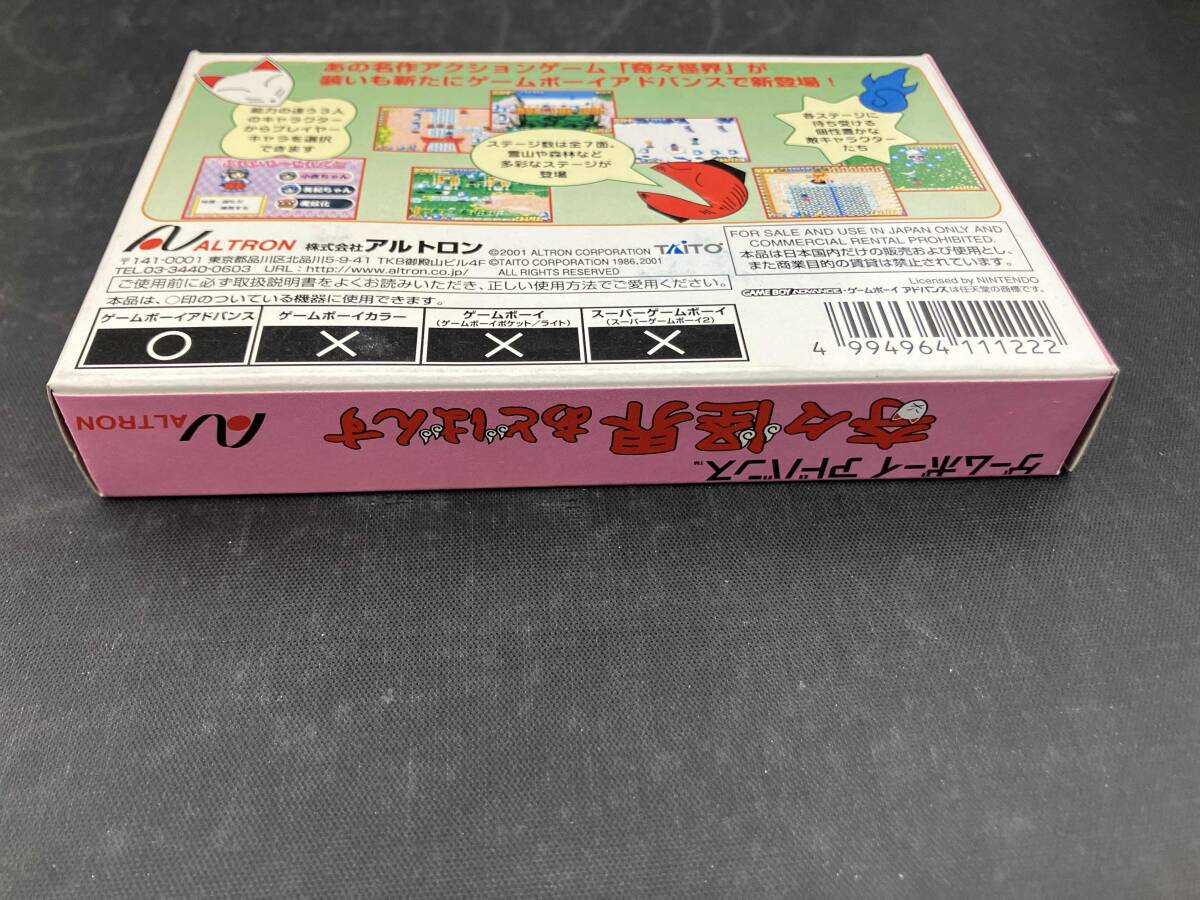 奇々怪界あどばんす_画像3