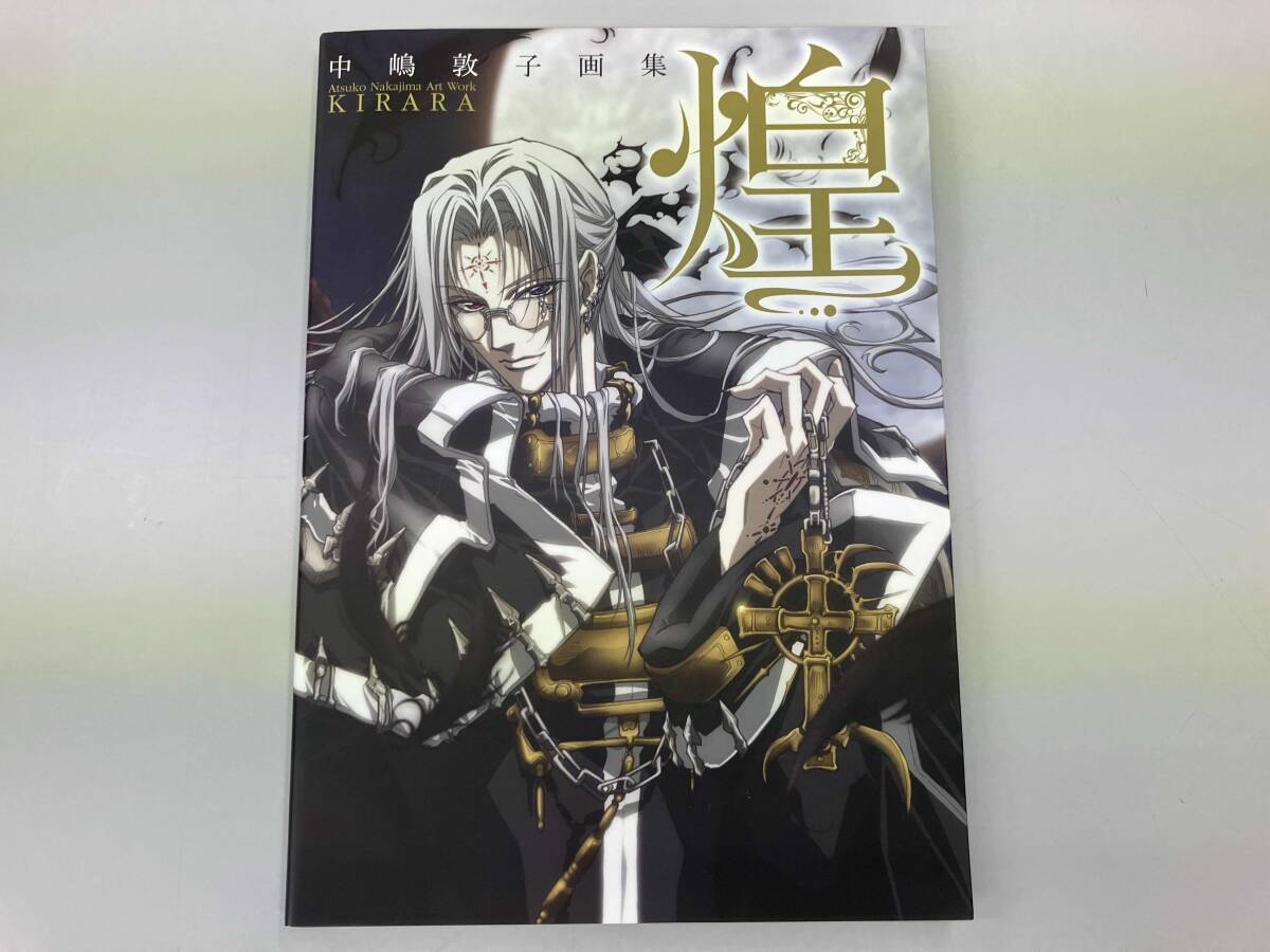 煌 中嶋敦子画集 中嶋敦子_画像1