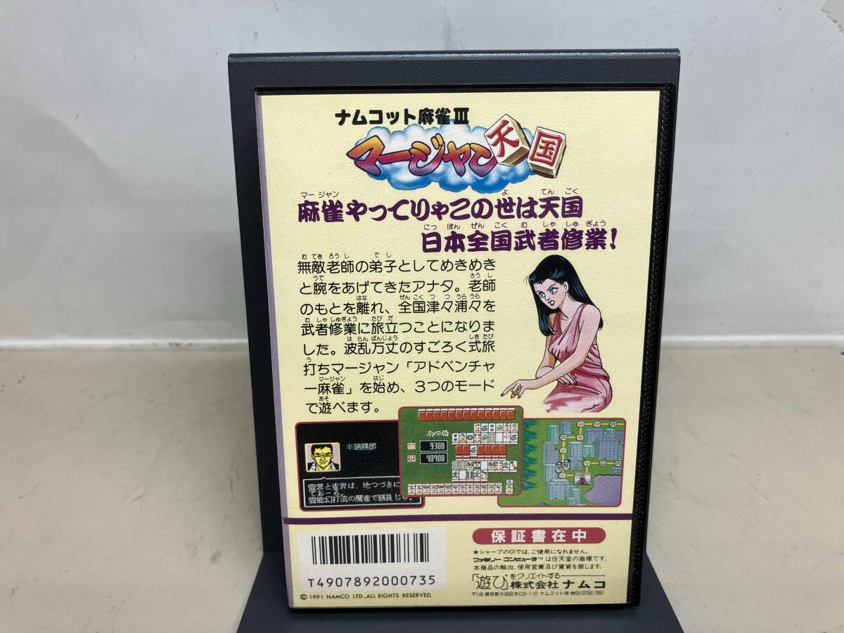 ナムコット麻雀3 マージャン天国_画像2