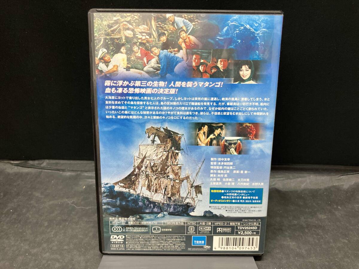 DVD マタンゴ_画像2