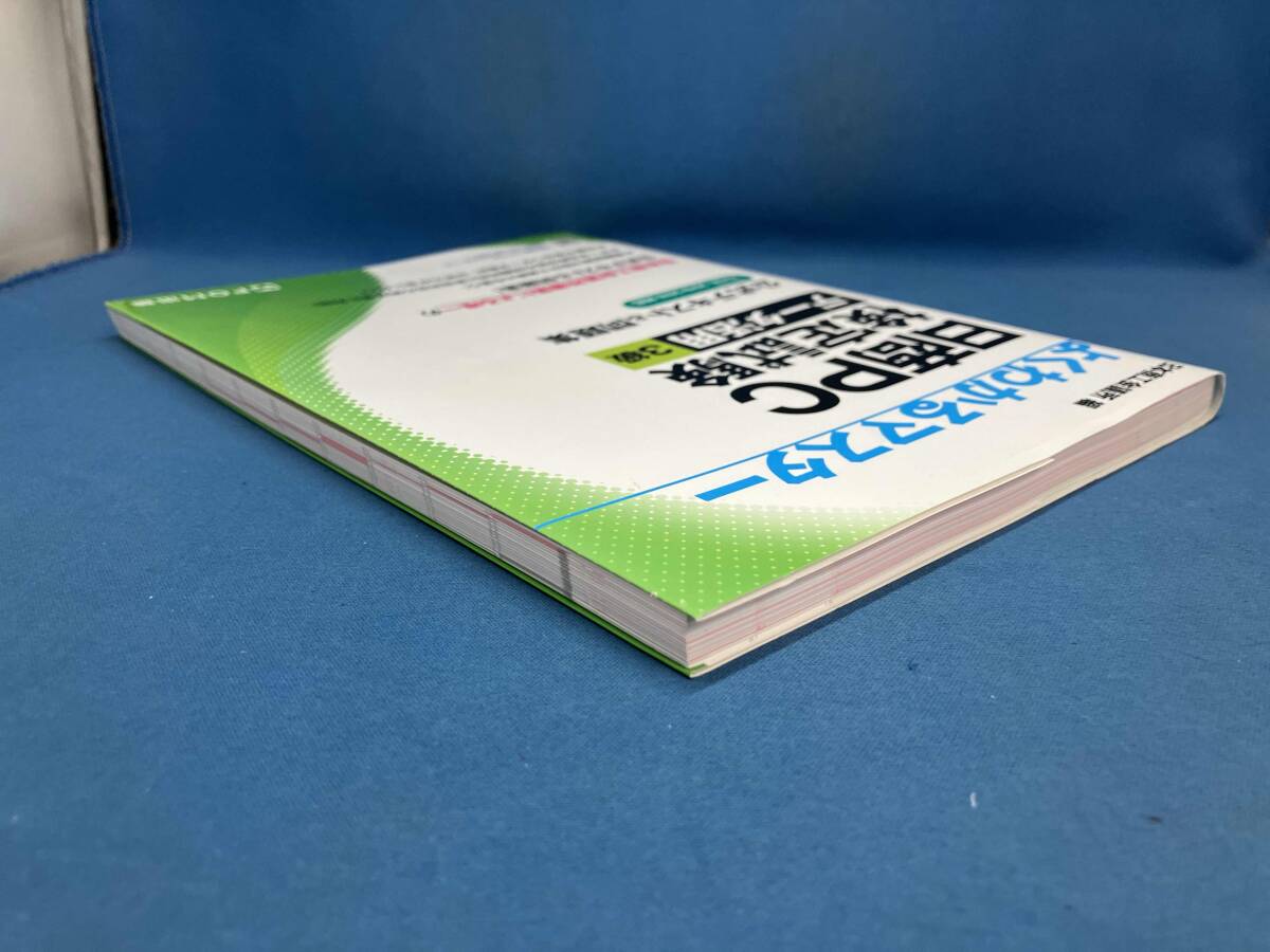 日商PC検定試験データ活用3級公式テキスト&問題集 日本商工会議所_画像3