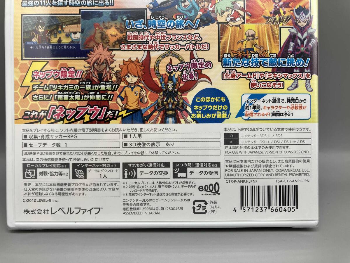 【未開封】ニンテンドー3DS 『イナズマイレブンGO2 クロノ・ストーン ネップウ』_画像4