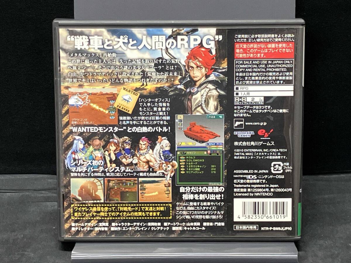 DS メタルマックス3_画像2