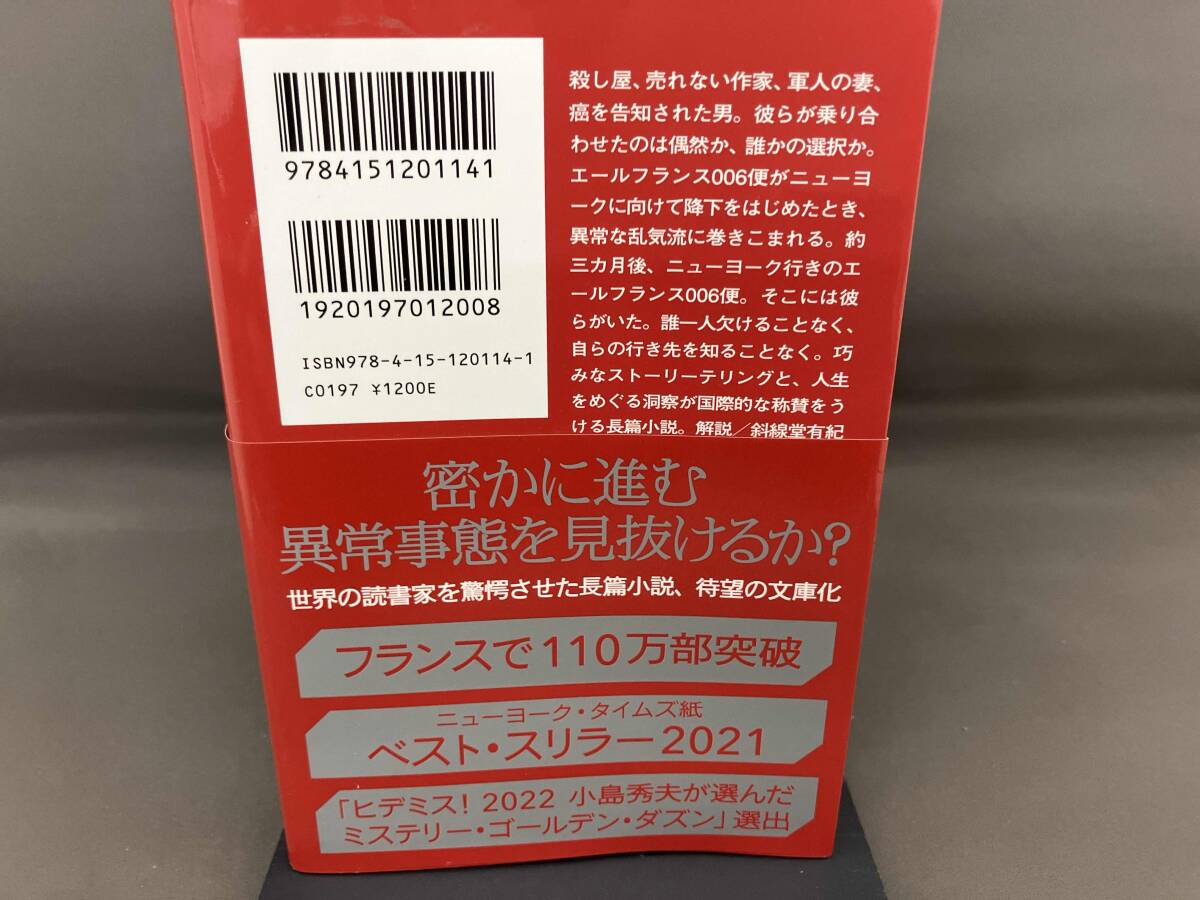 異常 エルヴェ・ル・テリエ_画像3