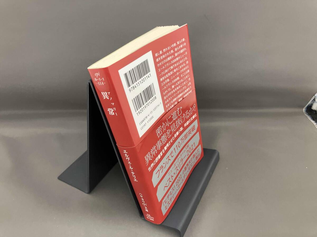 異常 エルヴェ・ル・テリエ_画像2