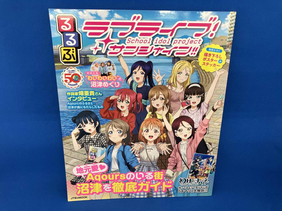  rurubu Rav Live! sunshine!! JTBpa желтохвост sing