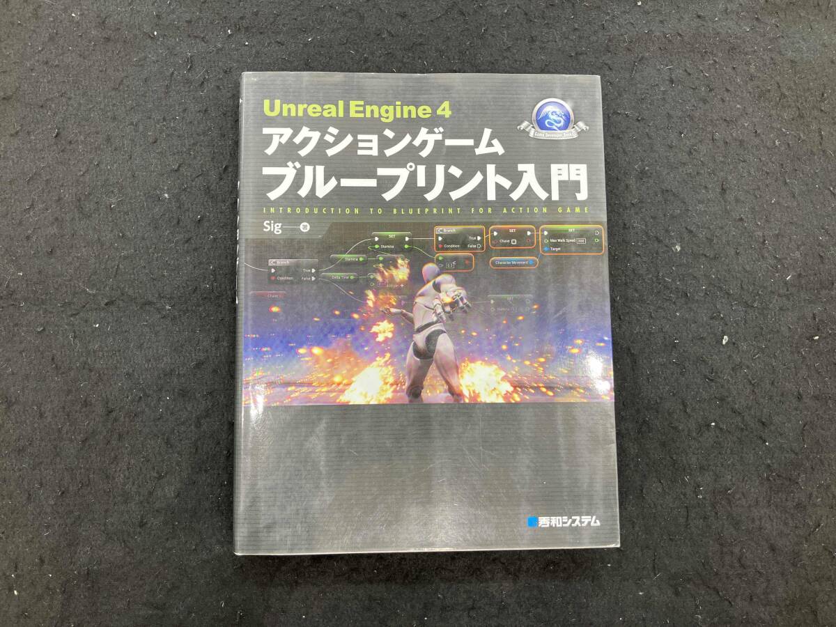 Unreal Engine4 アクションゲーム ブループリント入門 Sig_画像1