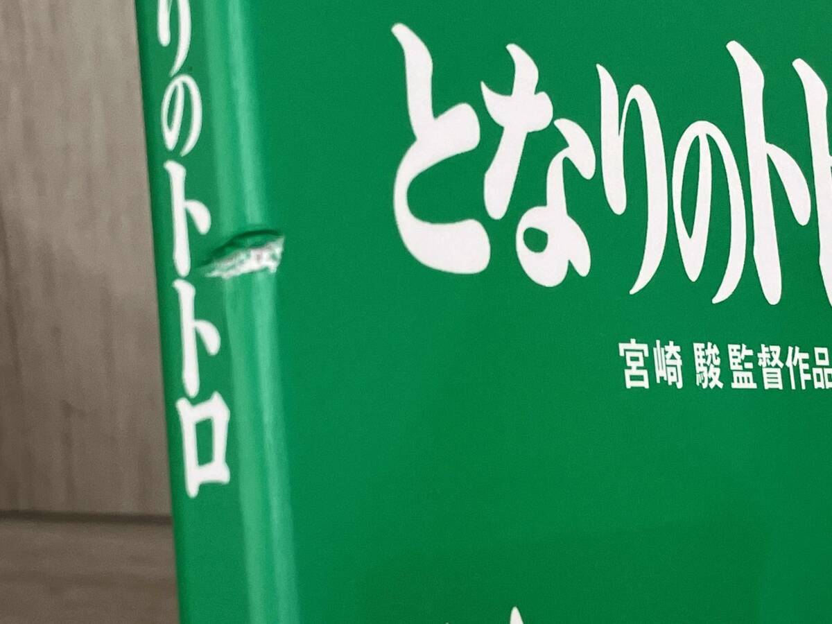 となりのトトロ(Blu-ray Disc)_画像6