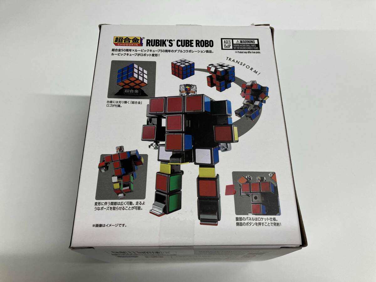 超合金 ルービックキューブ_画像3