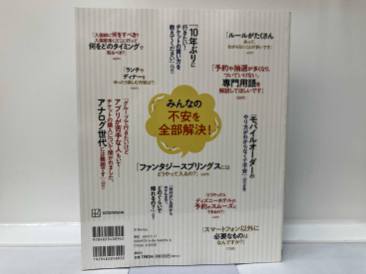大人のための東京ディズニーリゾート やさしいガイド ディズニーファン編集部_画像3