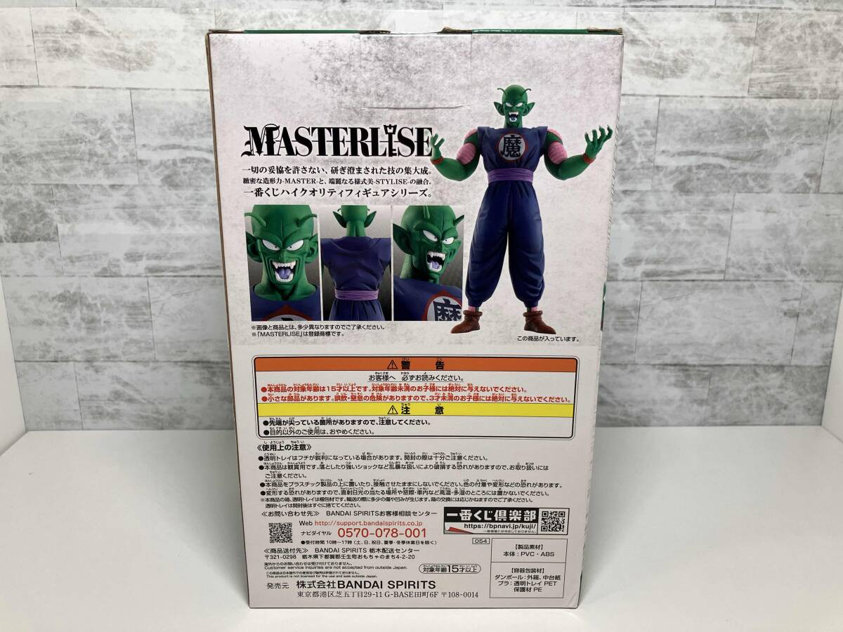 B賞 MASTERLISE ピッコロ大魔王 一番くじ ドラゴンボール EX 摩訶不思議大冒険 ドラゴンボール_画像6
