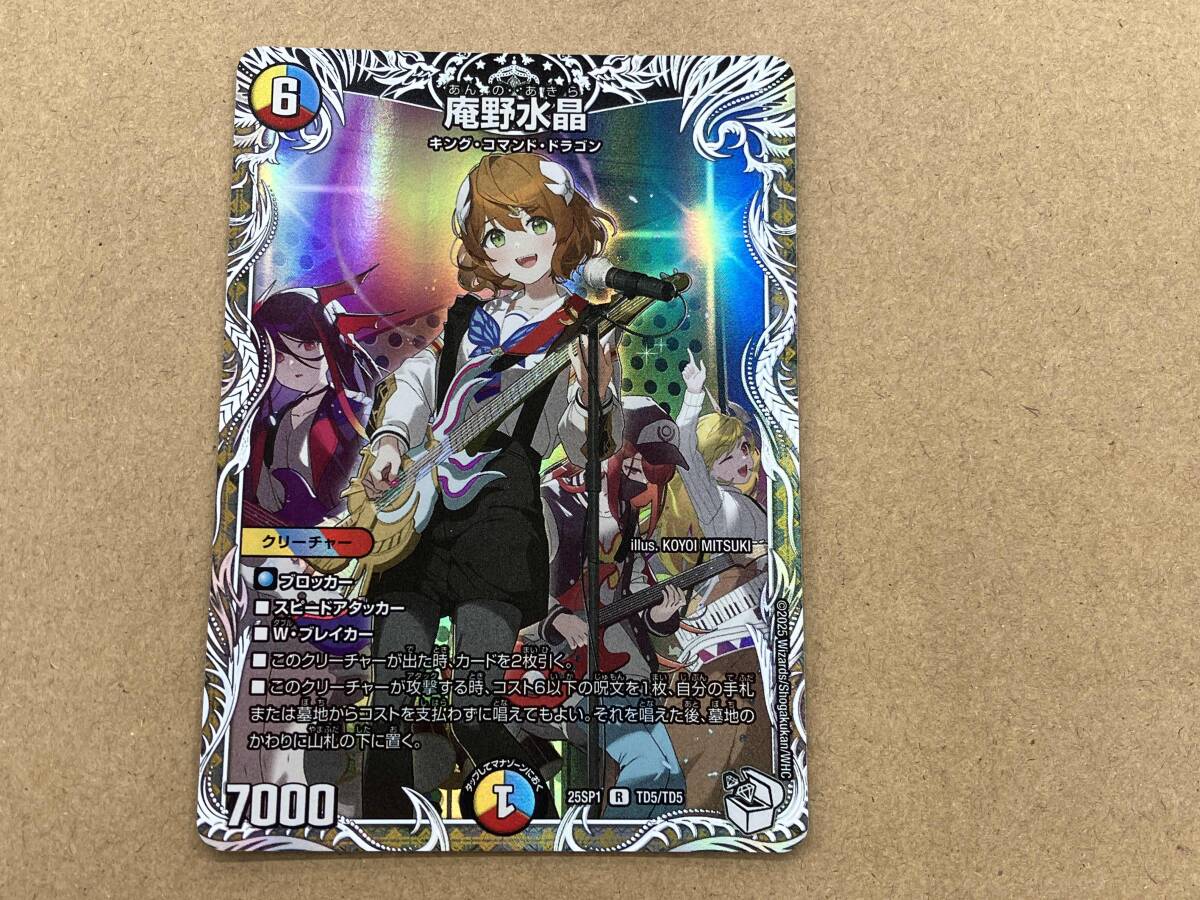 庵野水晶 R デュエルマスターズ_画像1