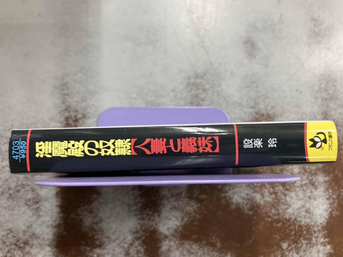 淫魔殿の奴隷【人妻と義妹】 設楽玲_画像2