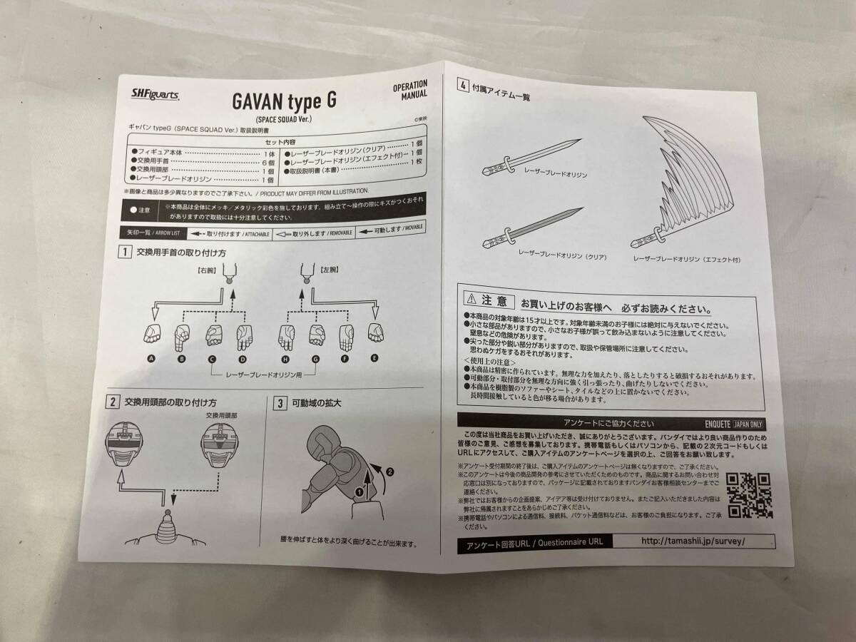 現状品 S.H.Figuarts 宇宙刑事ギャバン type G(SPACE SQUAD Ver.) 魂ウェブ商店限定 スペース・スクワッド ギャバンVSデカレンジャー_画像8