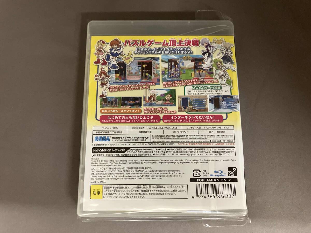 PS3 ぷよぷよテトリス スペシャルプライス_画像2