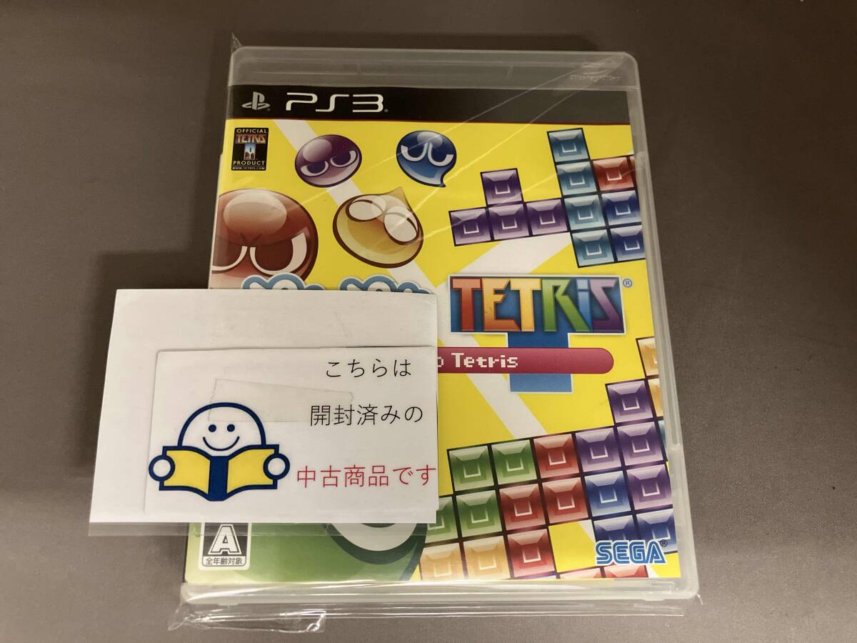 PS3 ぷよぷよテトリス スペシャルプライス_画像1