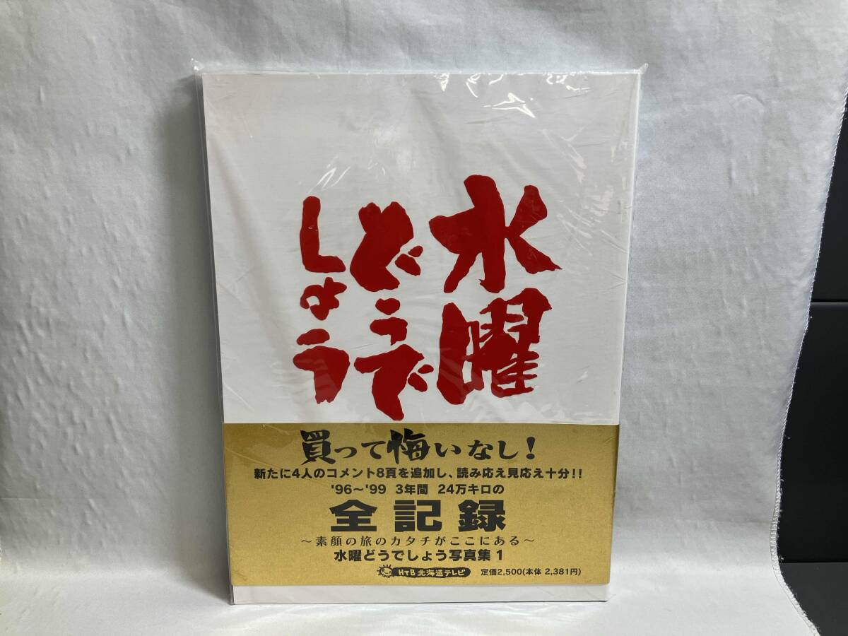 水曜どうでしょう どうでしょう本2004年001 2005年002 計3冊セット_画像5
