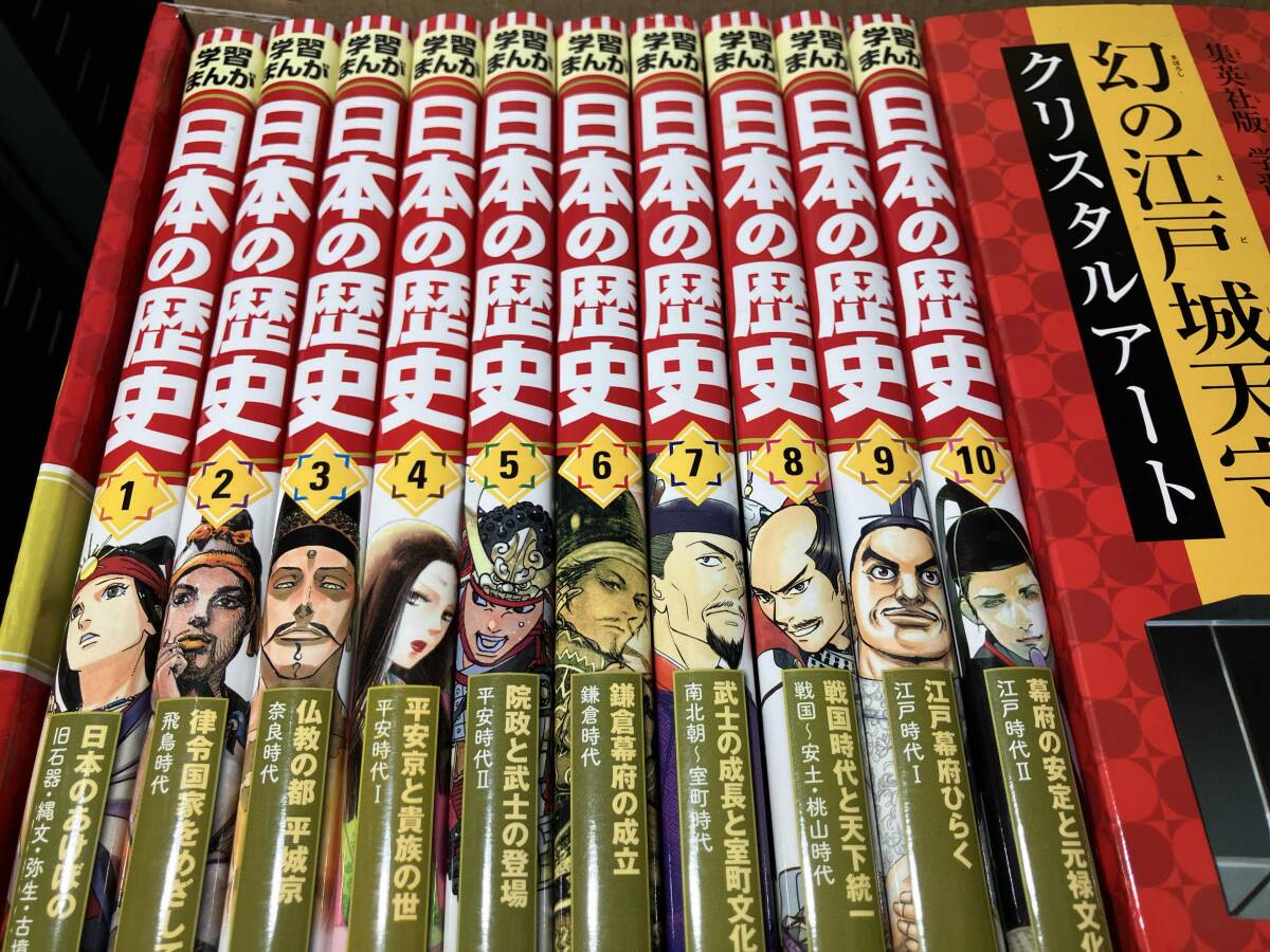 学習まんが 日本の歴史　全20巻セット 集英社版 特典の江戸城欠品_画像5