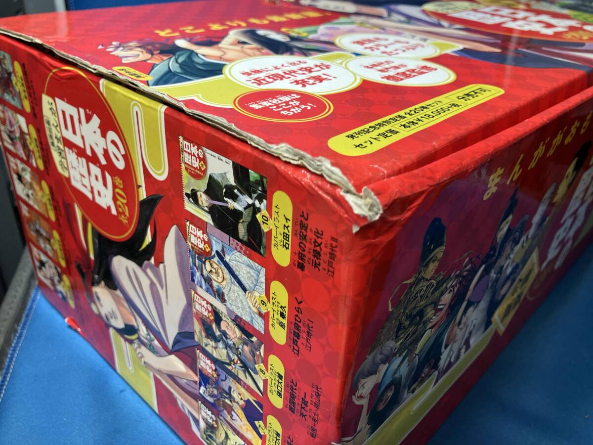 学習まんが 日本の歴史　全20巻セット 集英社版 特典の江戸城欠品_画像2