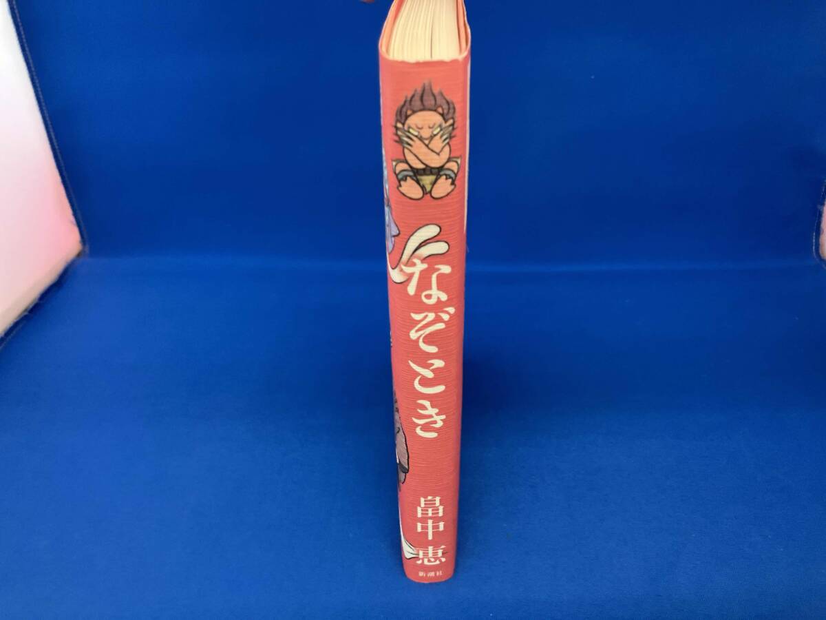 なぞとき 畠中恵_画像2