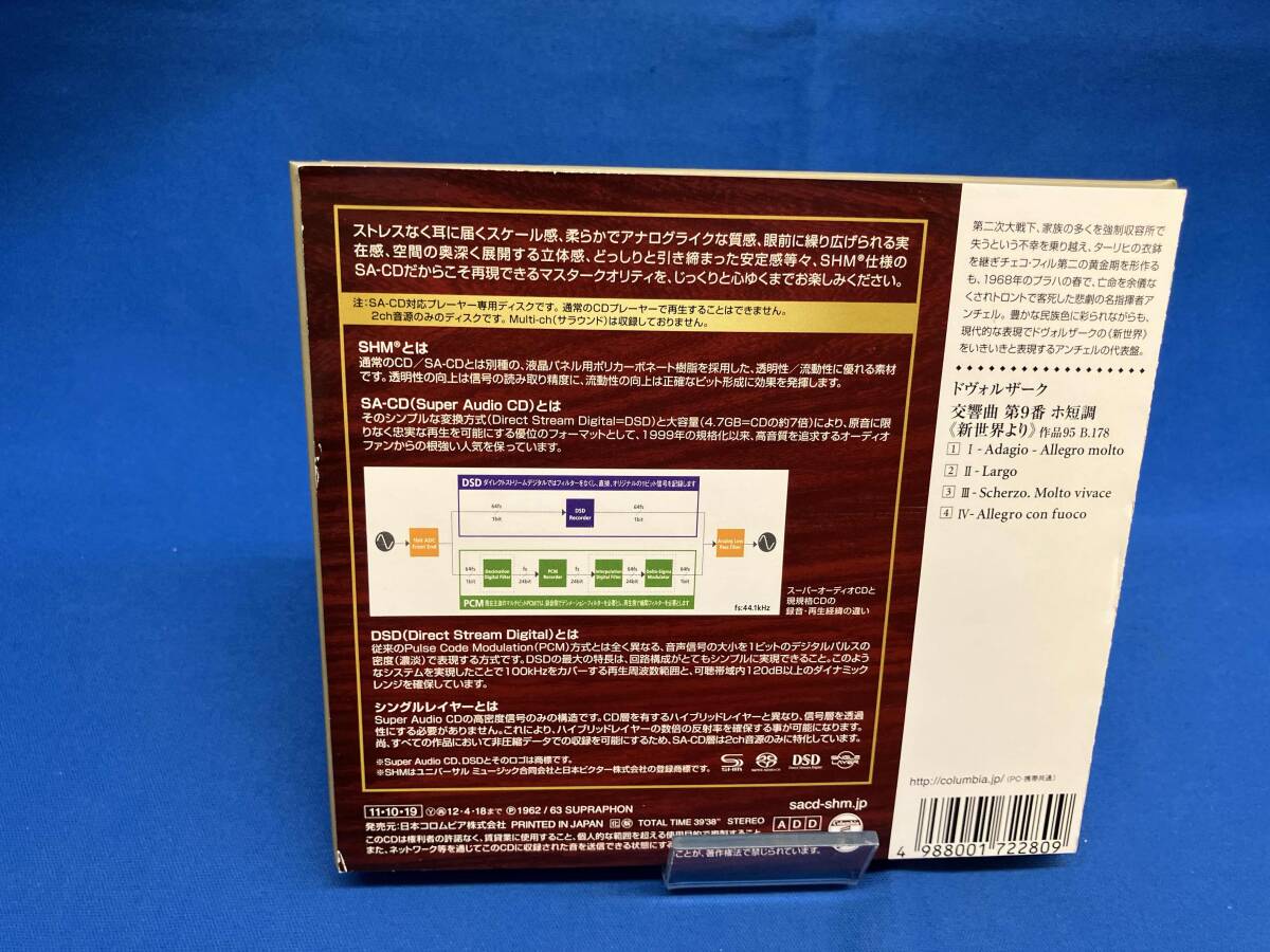 帯あり アンチェル CD ドヴォルザーク:交響曲第9番「新世界より」(SACD)_画像2