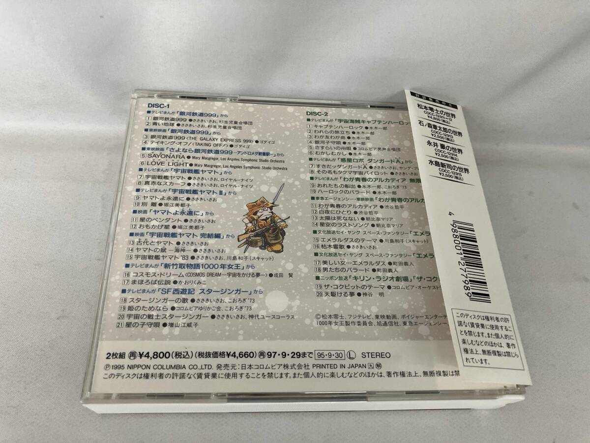 (アニメーション) CD 松本零士の世界_画像2