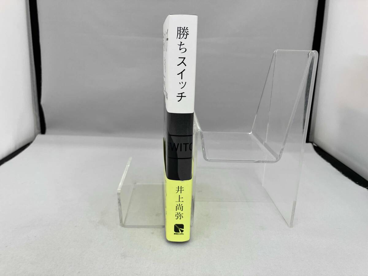 勝ちスイッチ 井上尚弥_画像3
