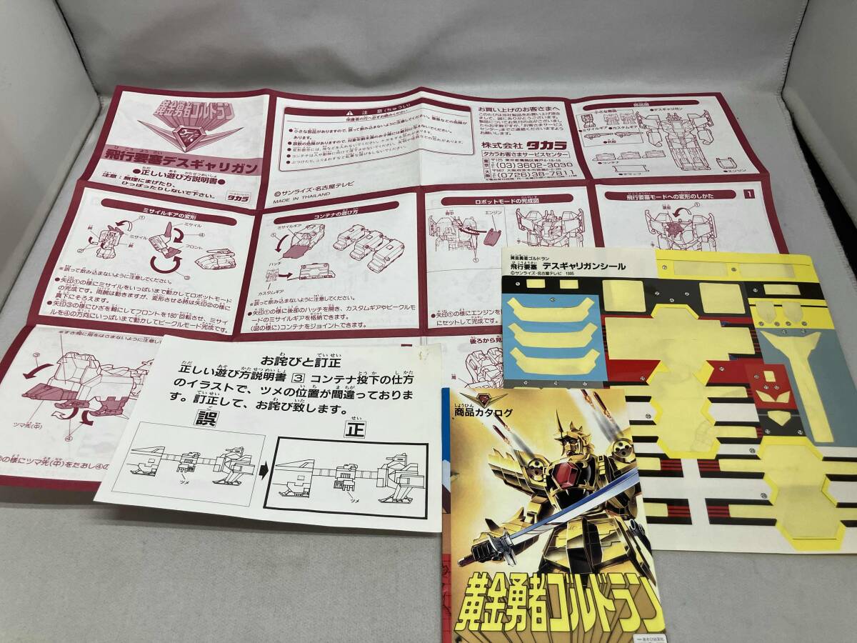 現状品 飛行要塞　デスキャリガン_画像9