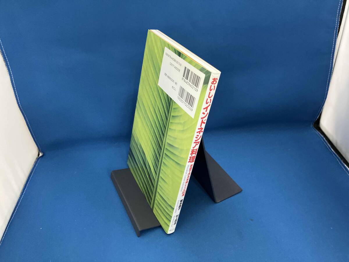 おいしいインドネシア料理 榎本直子_画像2