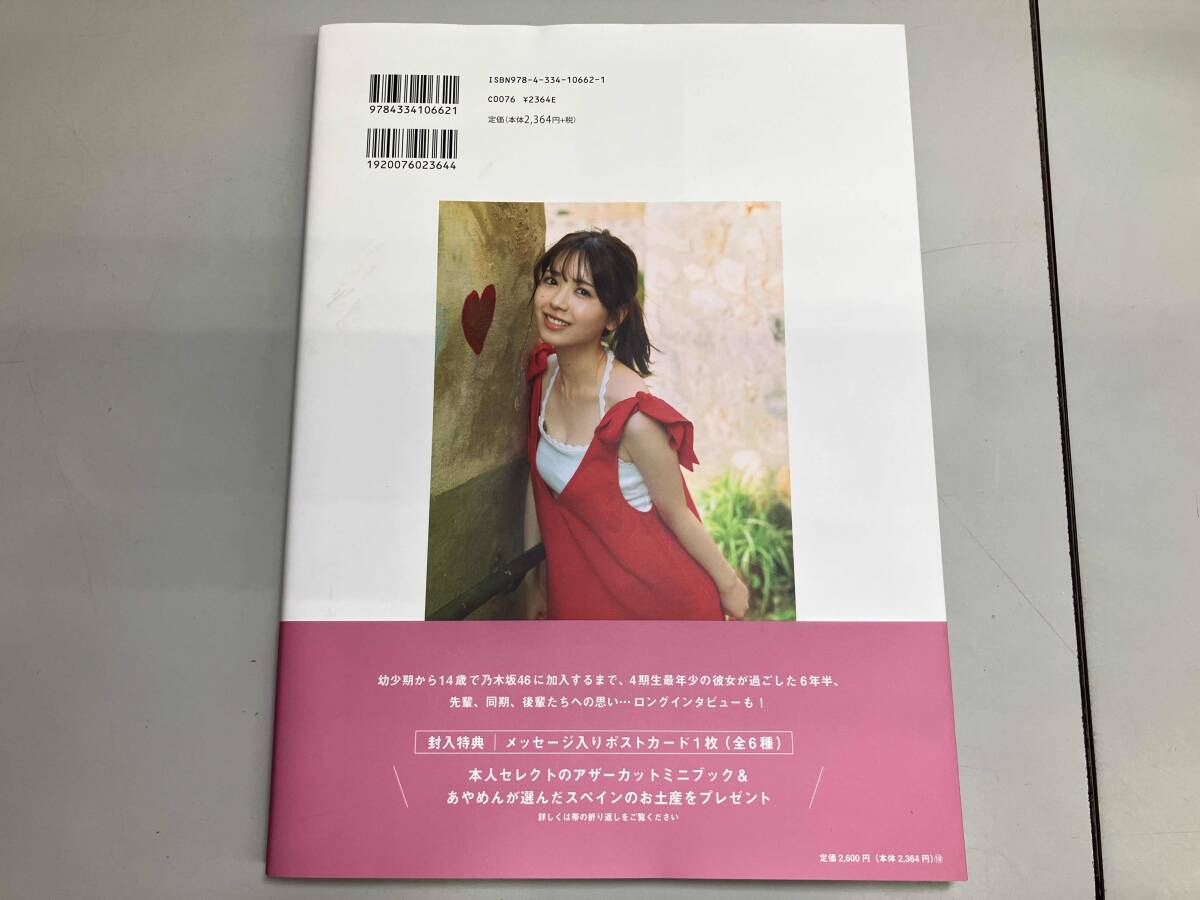 乃木坂46 筒井あやめ1st写真集 感情の隙間_画像2